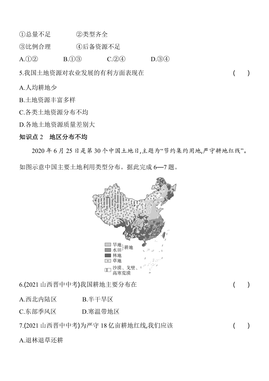 3.2土地资源习题精选（含解析）五四制鲁教版地理教材梳理中国地理