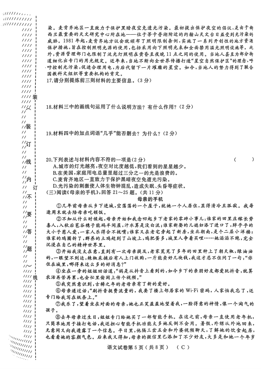 黑龙江省佳木斯市抚远市2023-2024学年八年级上学期12月期末语文试题(PDF版含答案)