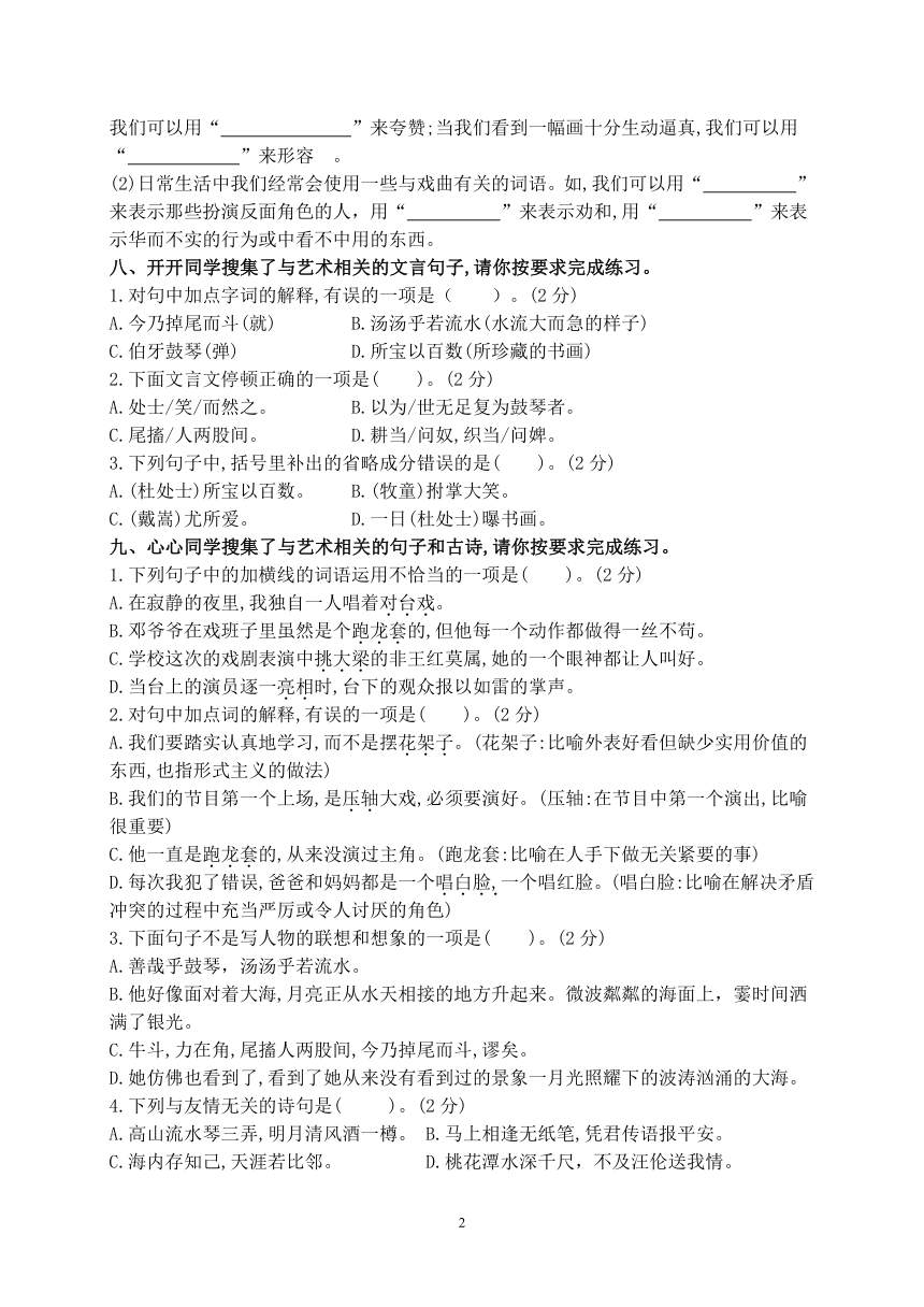 统编版2023-2024学年新课标六年级上册第七单元情境题单元自测-（含答案）