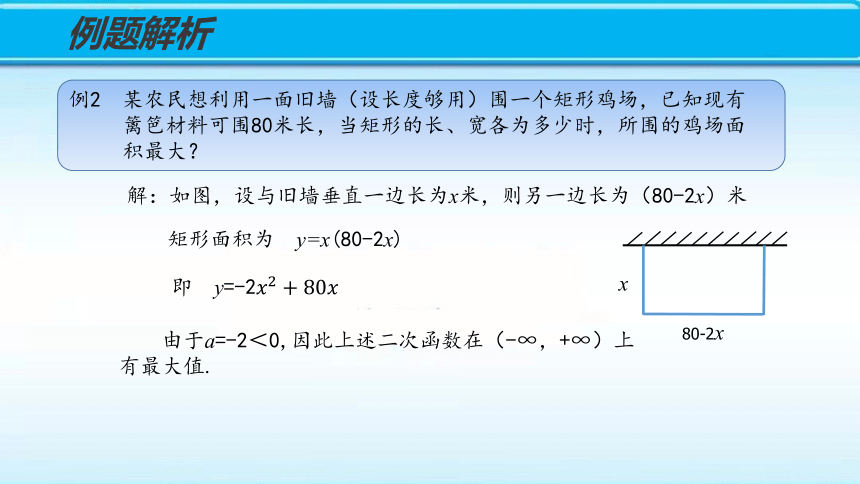 3.5.2 函数的实际应用举例（二） -2023-2024学年中职数学（语 文版·2021）基础模块上册  课件（共25张PPT）