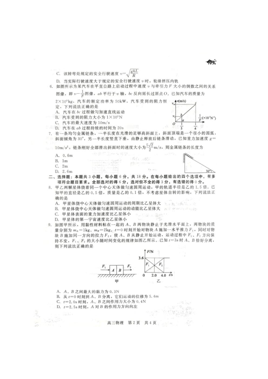 河北省新时代NT教育2024届第一学期11月高三阶段测试卷物理试卷（PDF版含答案）