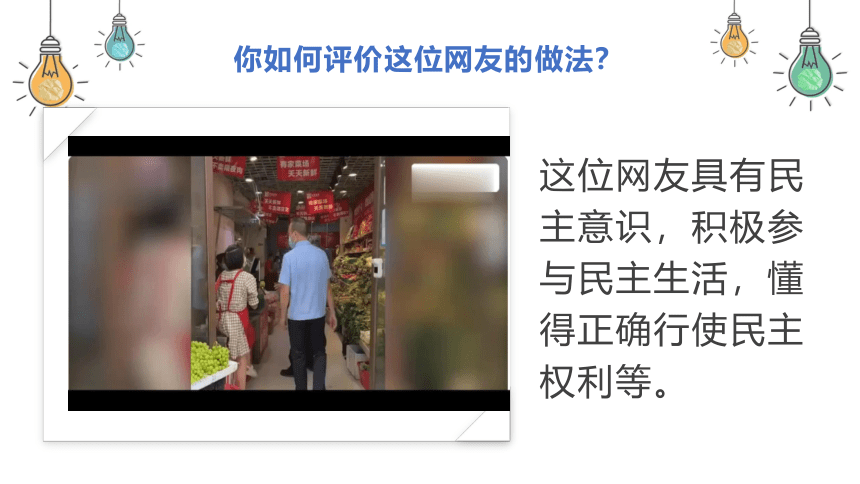 3.2参与民主生活  课件(共46张PPT+内嵌视频)