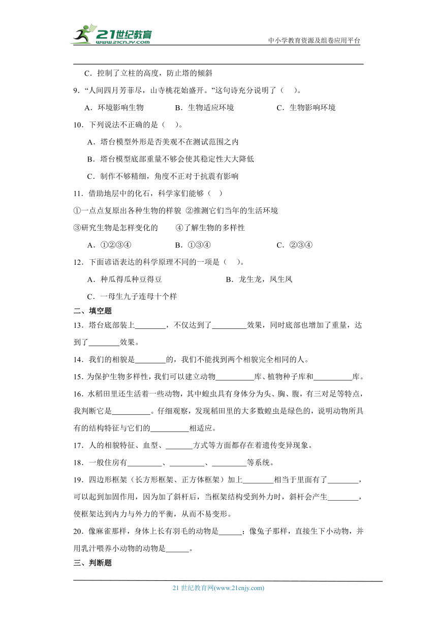 教科版六年级下册科学期中综合训练（1-2单元）（含答案）