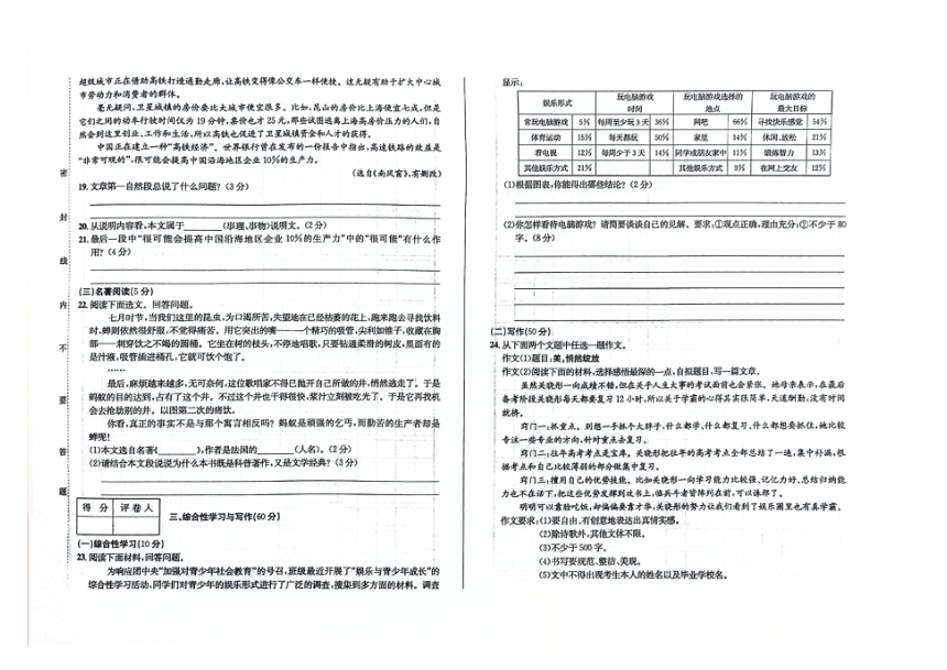 吉林省白山市靖宇县2023-2024学年度第一学期期末测试卷 八年级语文试题（图片版，含答案）