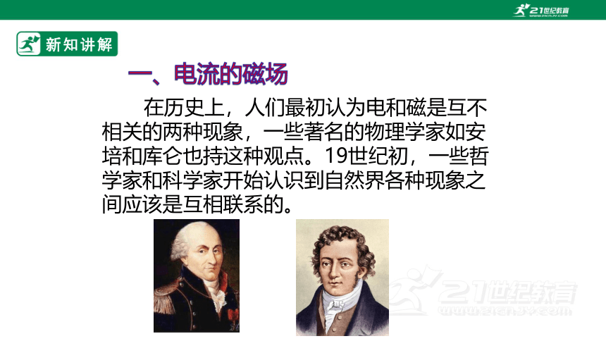 14.3 电流的磁场 课件 (共42张PPT)（2022新课标）