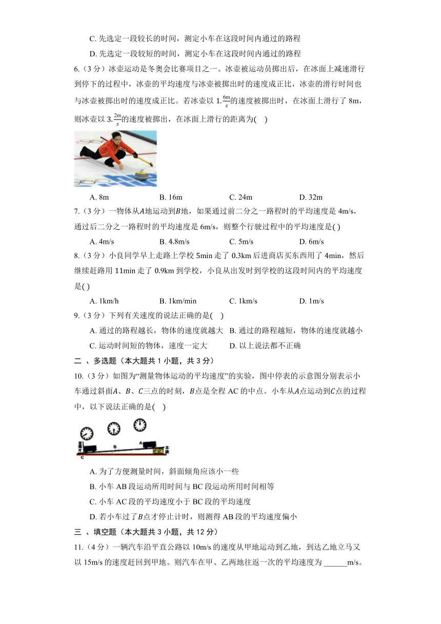 北京课改版物理八年级全册《1.4 学生实验：测量速度》同步练习（含解析）