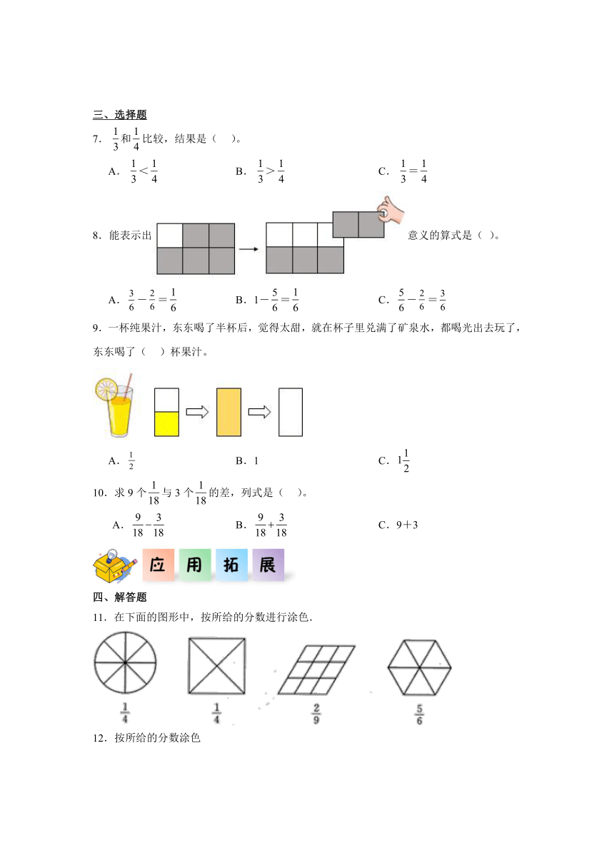 四年级数学上册（沪教版）6.2数射线上的分数 同步练习（含解析）