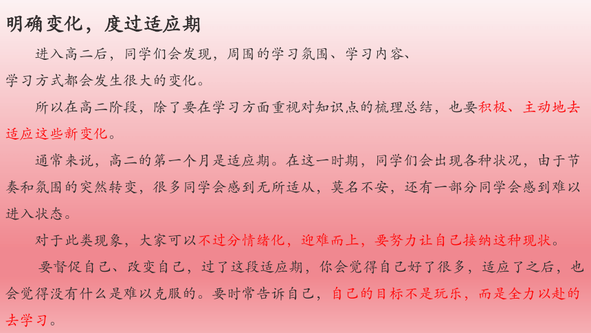 2023-2024学年高中主题班会  没有人能困住你，除了安于现状的你 课件(共13张PPT)