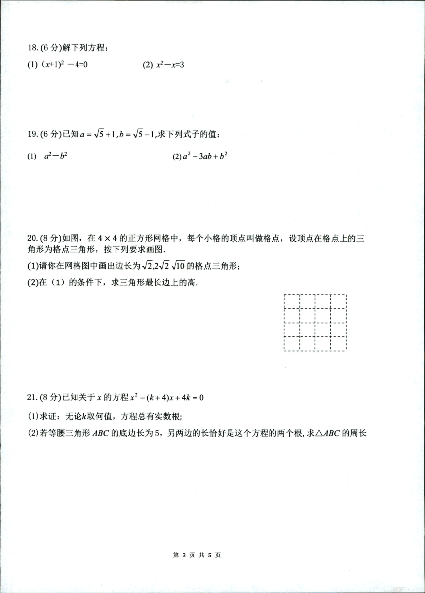 浙江省湖州市长兴县龙山共同体2023-2024学年八年级下学期3月月考数学试题（pdf版 含答案）