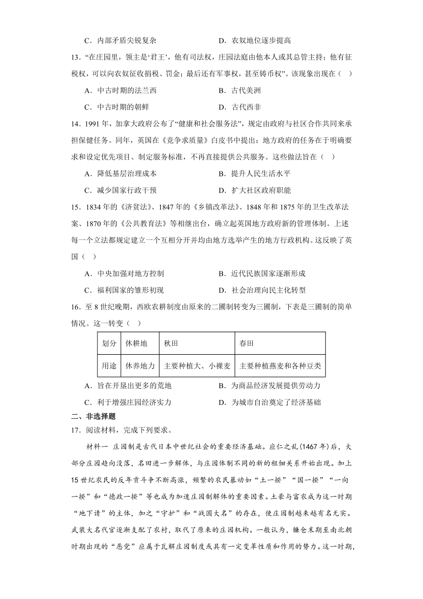 第18课世界主要国家的基层治理与社会保障练习--2023-2024学年高中历史统编版（2019）选择性必修一（含答案）