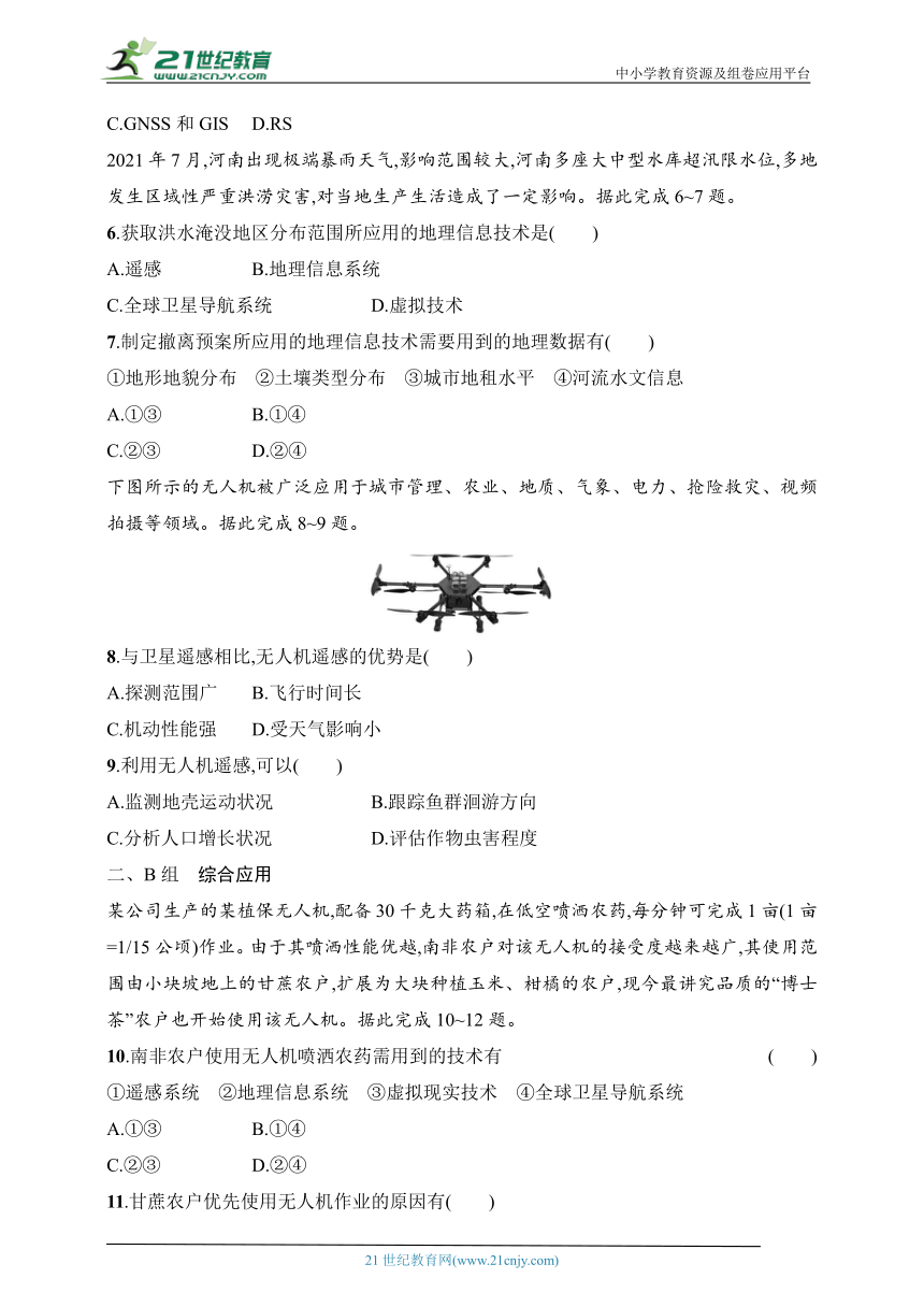 2024浙江专版新教材地理高考第一轮基础练--考点分层练79　遥感技术（含解析）