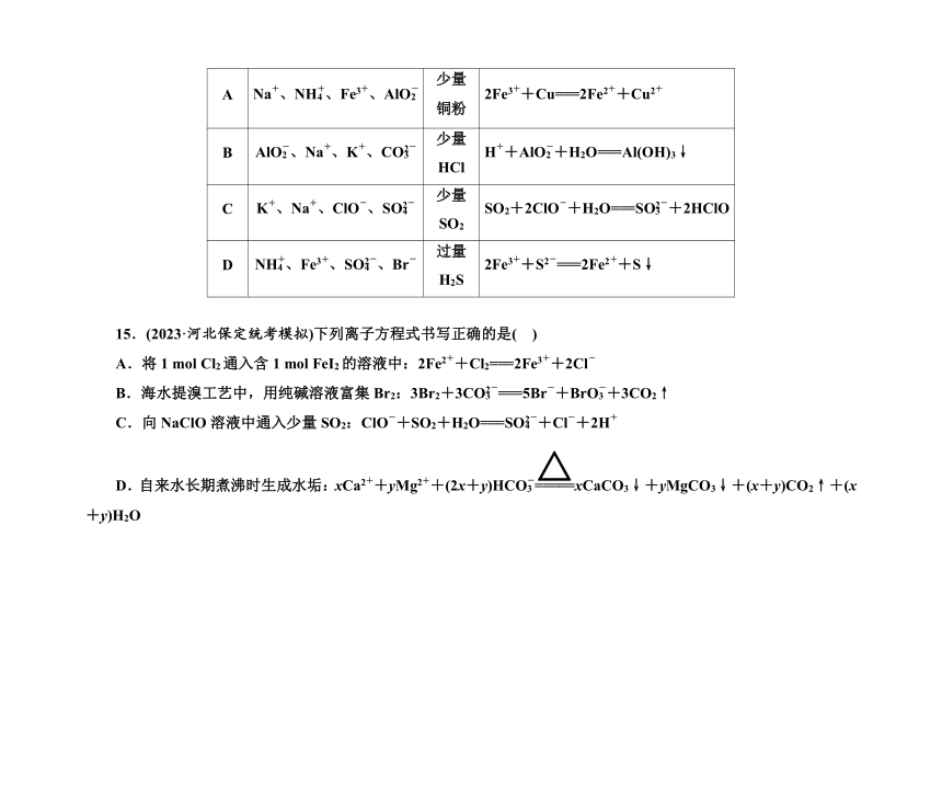 第一部分 题型5　离子方程式的正误判断　离子共存（含解析）2024高考化学二轮复习