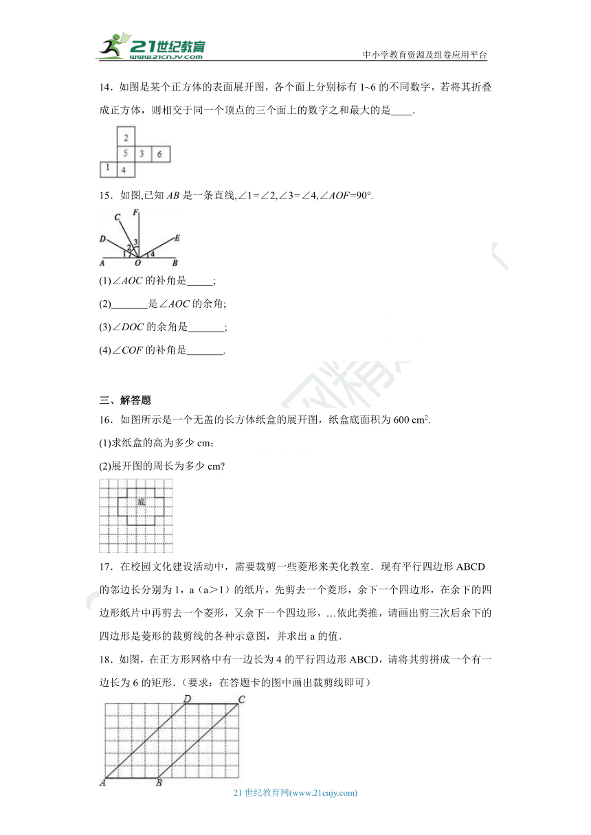 4.4 课题学习 设计制作长方体的包装纸盒同步练习题（含解析）