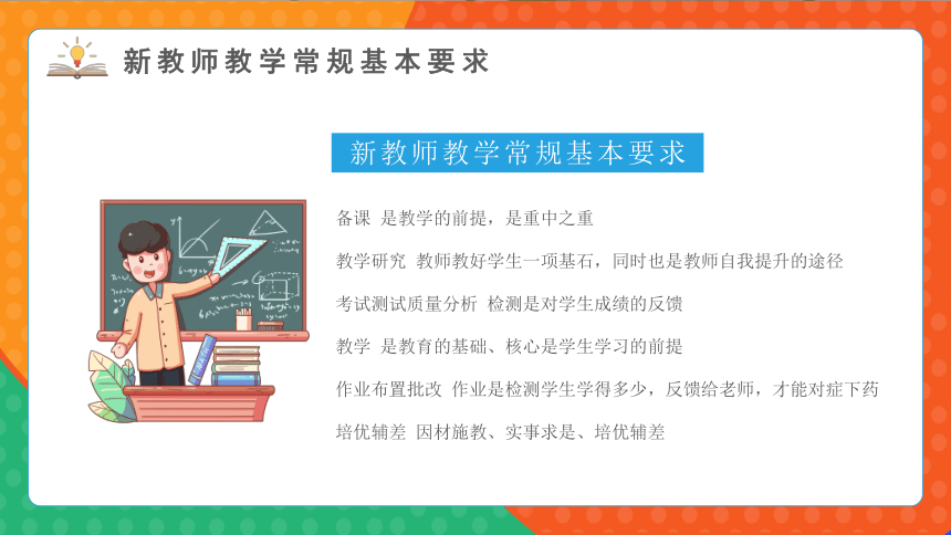 2023年新学期新教师专业素养知识学习宣传 新教师经验交流会 课件 (21张PPT)