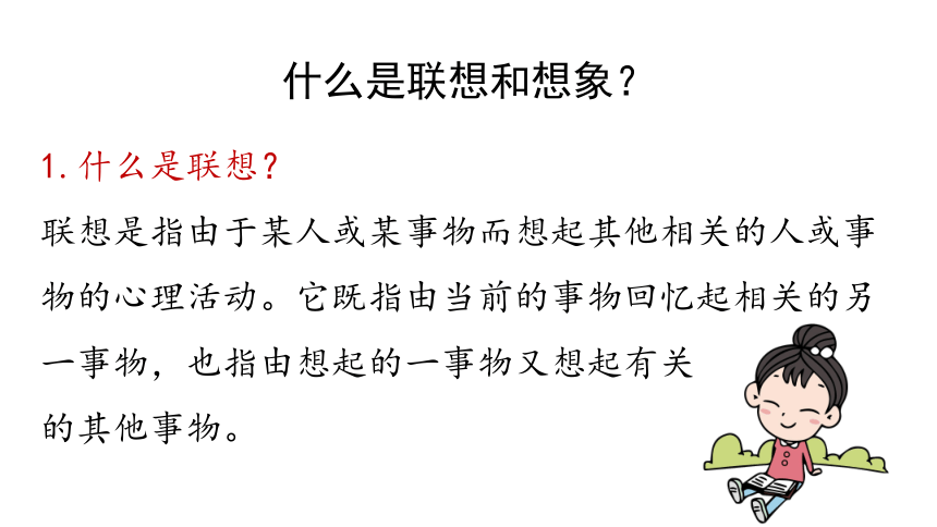 部编版七年级语文上册第6单元 写作：发挥联想和想象 课件(共53张PPT)