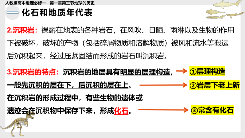 高中地理人教版（2019）必修一1.3地球的历史课件（共45张ppt）