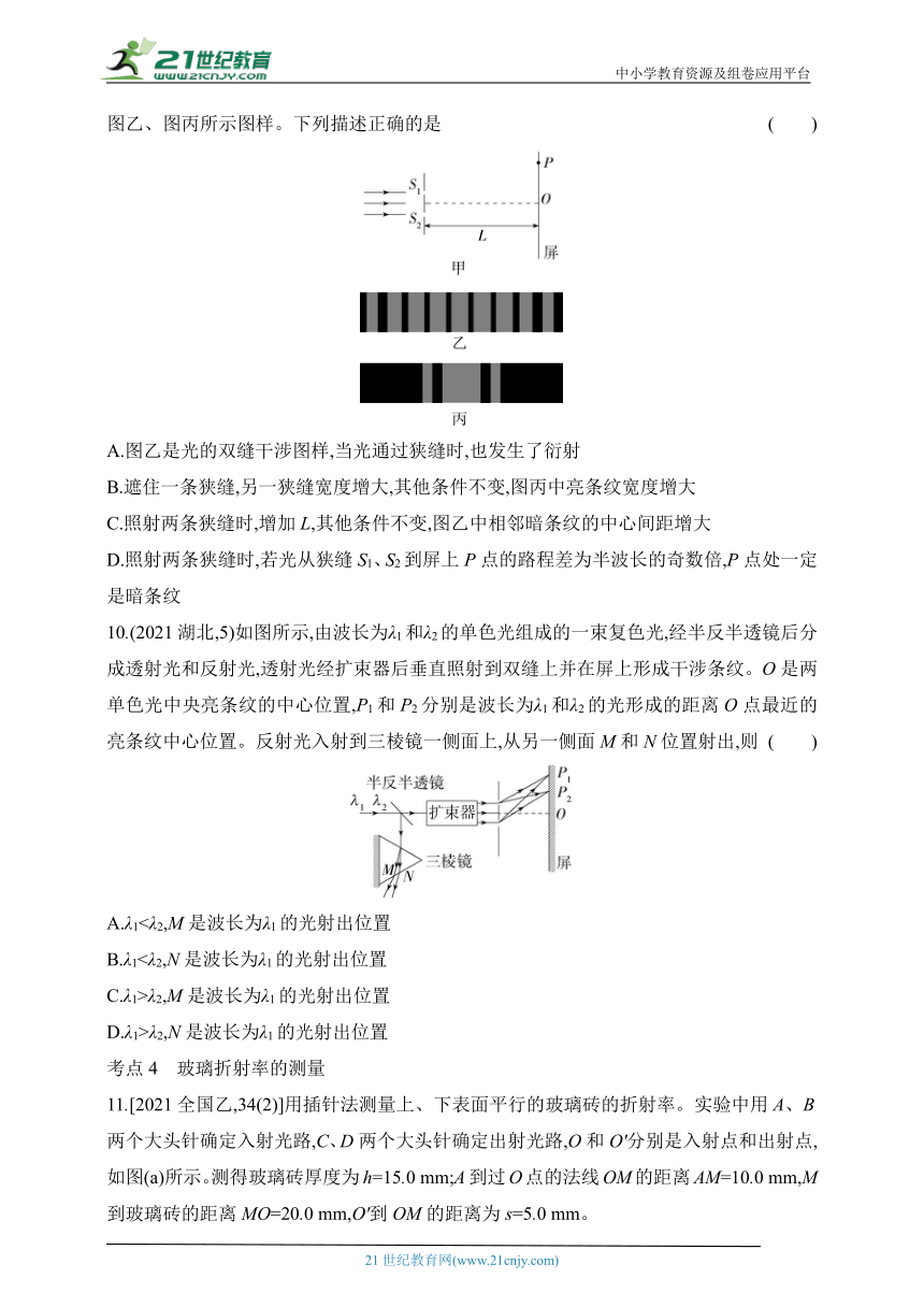 2024教科版高中物理选择性必修第一册同步练习--第四章 光及其应用拔高练