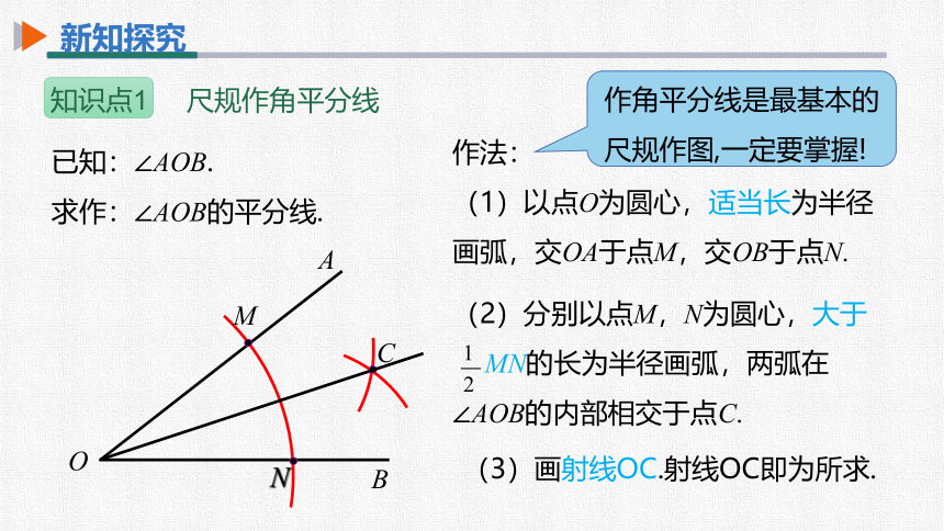 人教版 八年级数学上册 12.3 第1课时 角的平分线的性质 同步课件（31张PPT）