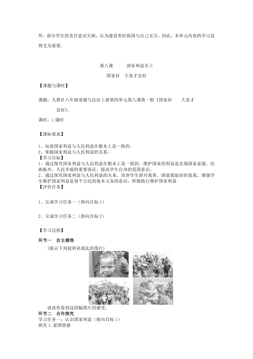 8.1 国家好 大家才会好  导学案  （ 无答案）