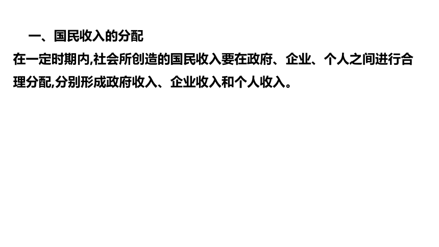 第四课 我国的个人收入分配与社会保障 课件-2024届高考政治一轮复习统编版必修二经济与社会