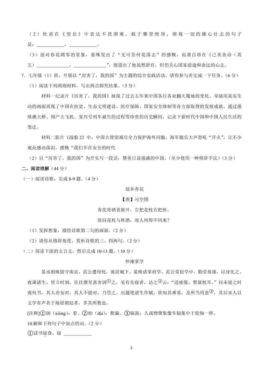 广西壮族自治区梧州市万秀区2022-2023学年七年级下学期期末考试语文试卷（含答案解析）