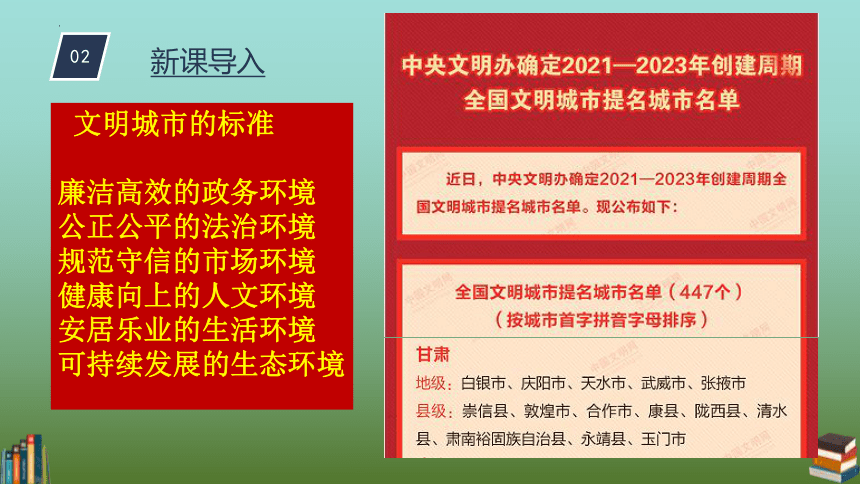 道德与法治五年级下册2.4 我们的公共生活 课件 (共19张PPT)