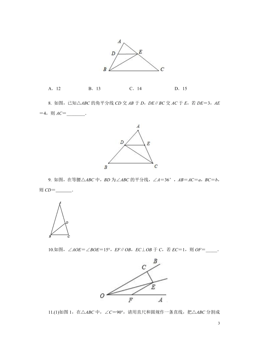 初中数学人教版八上13.3.1等腰三角形第2课时 习题（含答案）