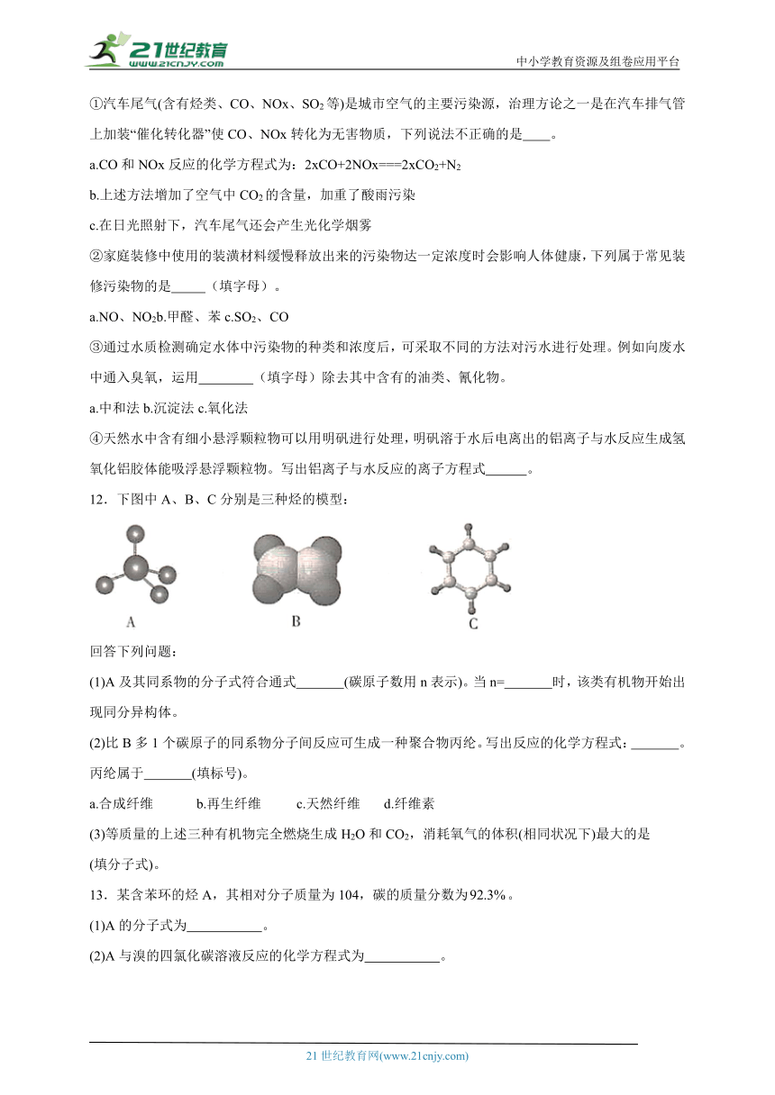 鲁科版 高中化学选择性必修3 3.3合成高分子化合物同步练习（含解析）