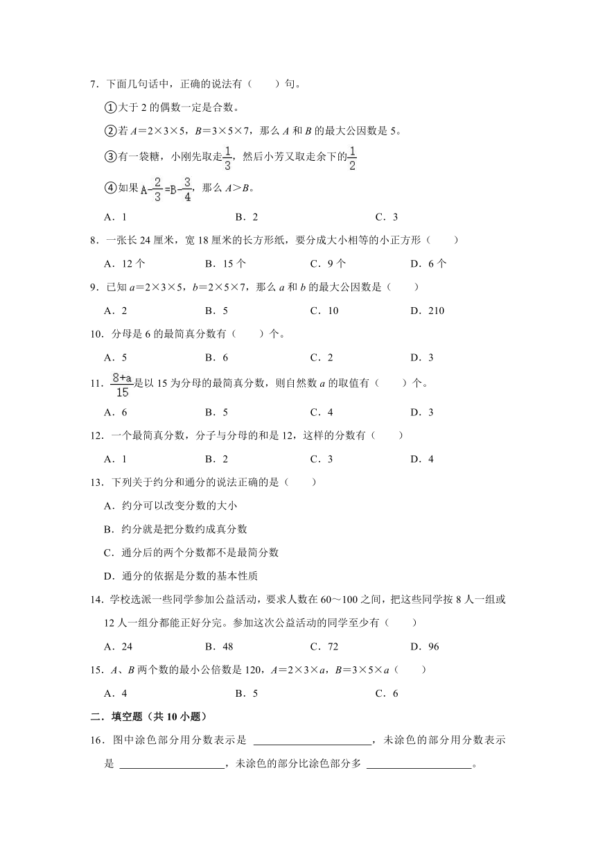 第五单元《分数的意义》（单元测试）-五年级上册数学北师大版（含答案）