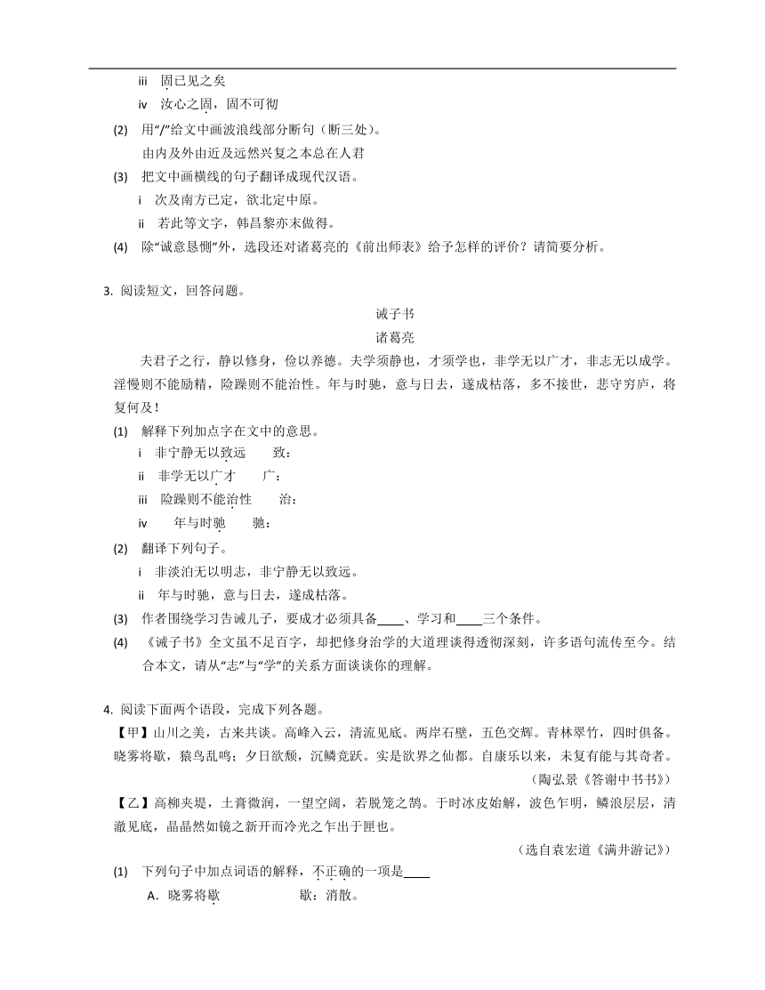 2023年九年级初升高暑假文言文阅读专练：文言文内容理解问题（含解析）