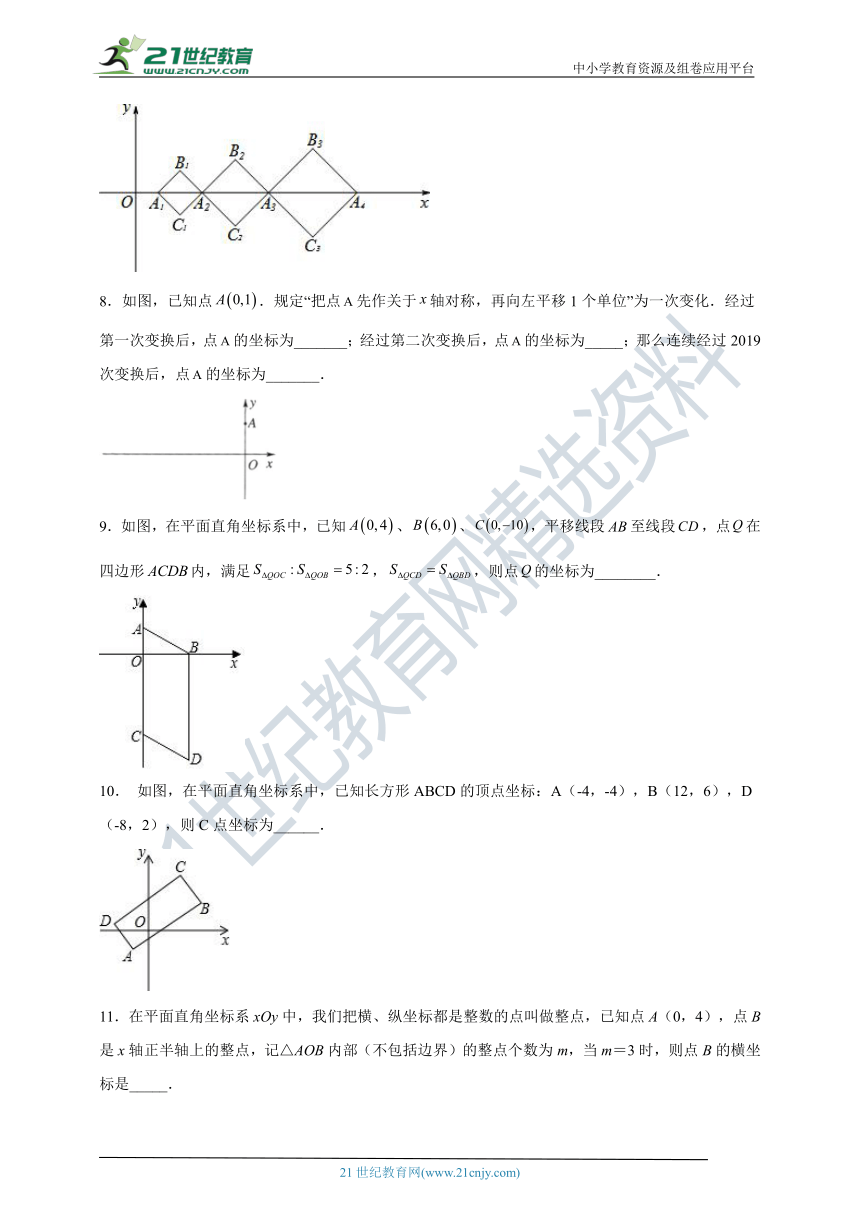 压轴专题2 平面直角坐标系压轴题考点训练（含解析）