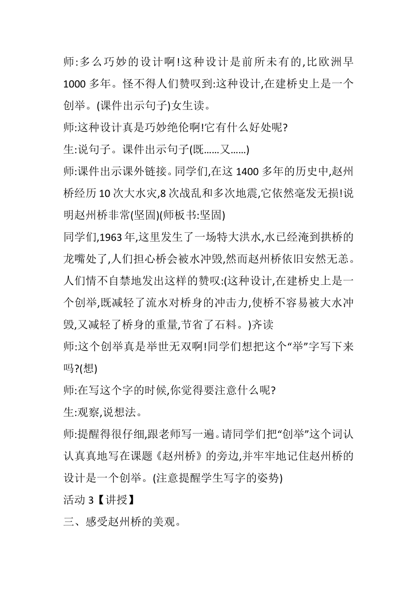 11.《赵州桥》 教学设计