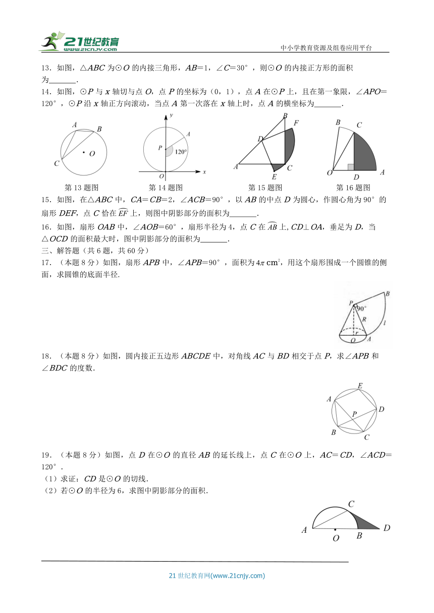 九年级数学（上）第24章《圆》周练（三）（含答案）