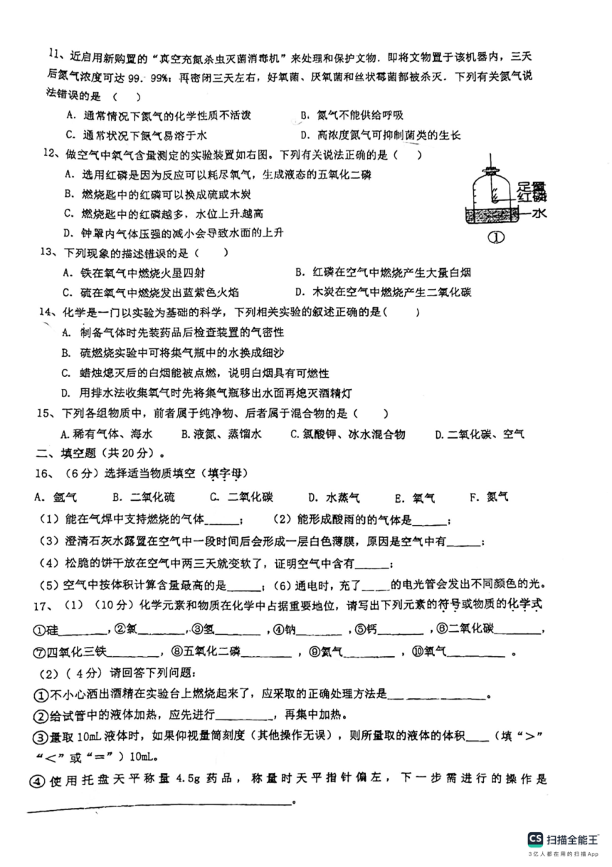 广东省惠州市惠阳高级中学2023-2024学年九年级上学期10月月考化学试题（PDF版无答案）