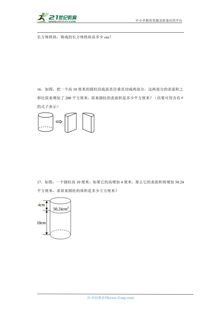 人教版六年级下册数学第三单元圆柱与圆锥应用题专题训练（60道）（含答案）