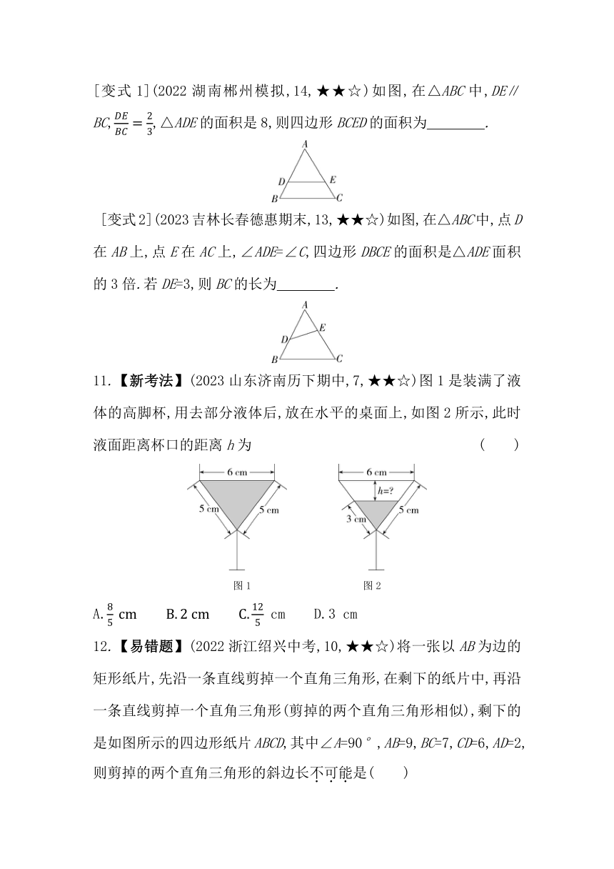 6.5  相似三角形的性质 素养提升练（含解析）苏科版数学九年级下册
