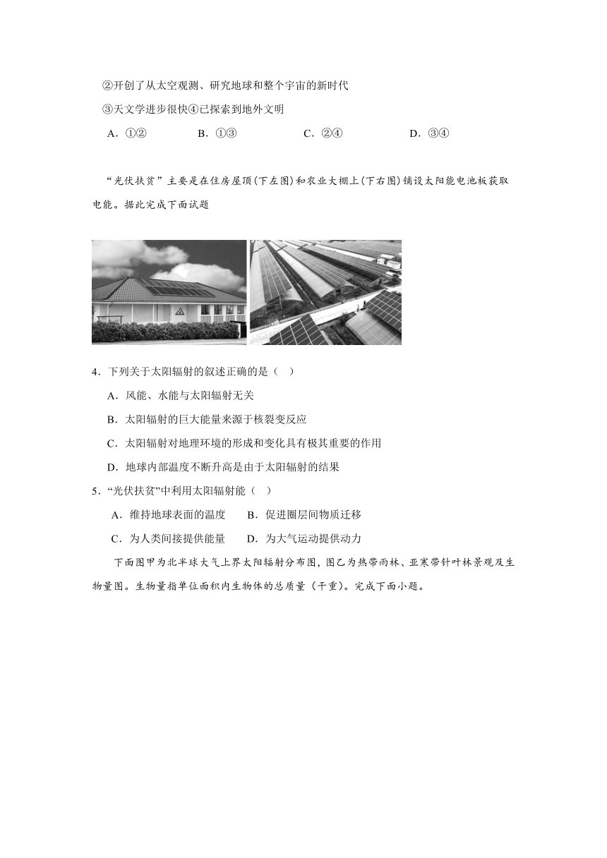 四川省雅安市名山区2023-2024学年高一上学期第一次月考地理试题（解析版）