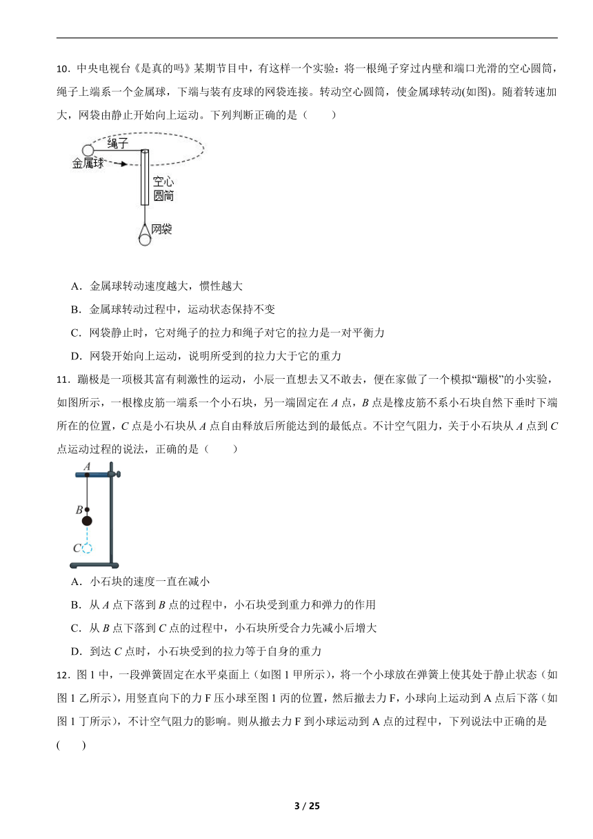 第3章 运动和力 练习卷（含解析）