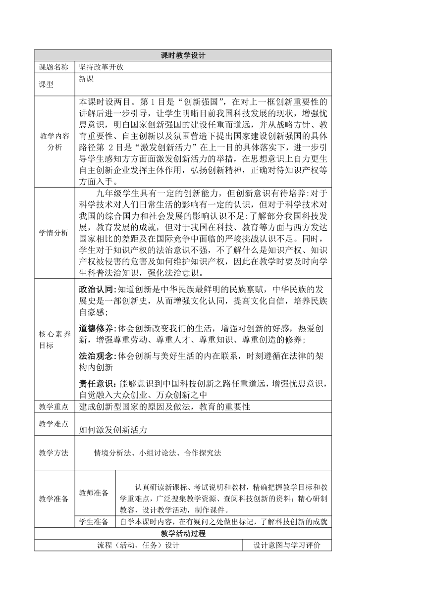 【核心素养目标】2.2创新永无止境  教案（表格式）