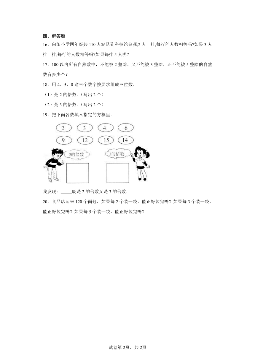 3.3探究活动：3的倍数的特征随堂练习-北师大版数学五年级上册（含答案）