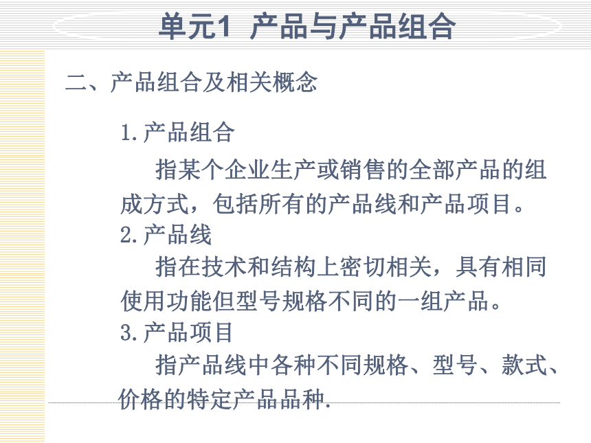 模块5  制定营销组合策略 课件(共166张PPT)- 《市场营销项目化教程》同步教学（轻工业版）