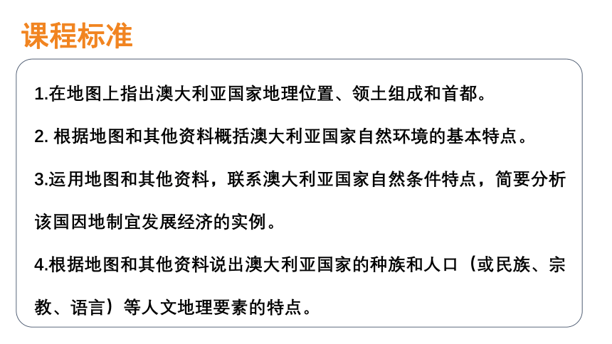 湘教版地理七下8.7澳大利亚 课件(共29张PPT)