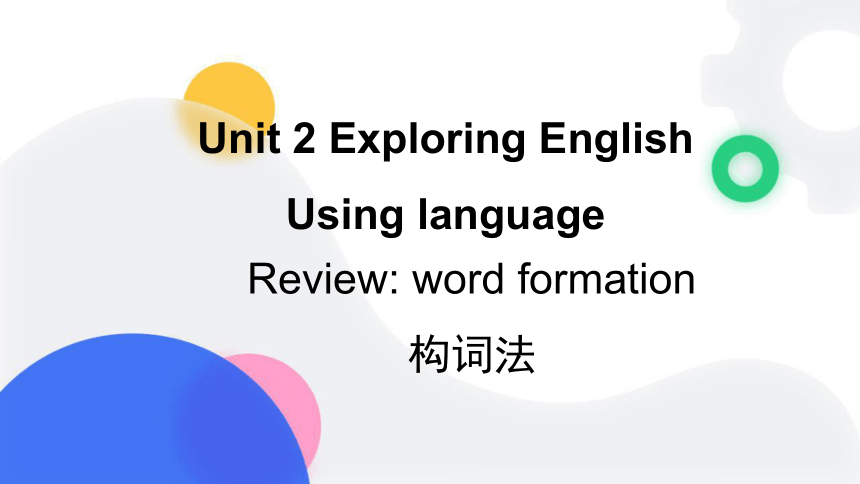 外研版（2019）必修第一册Unit2Exploring English Using language 构词法课件 （共22张PPT）