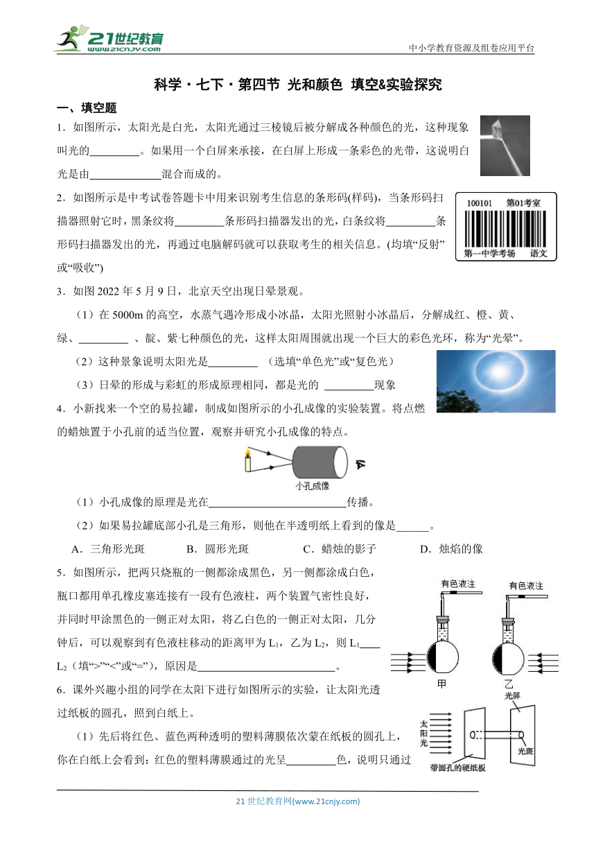 2.4 光和颜色 填空&实验探究（含答案）