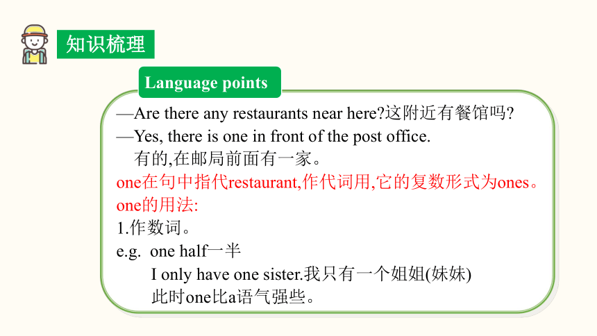 Unit 8 Is there a post office near here?  Section A (Grammar Focus~3c) 课件（30张PPT） 2023-2024学年人教版英语七年