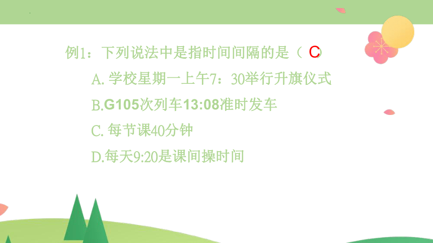 1.2 时间 位移 课件 （27张PPT）高一上学期物理人教版（2019）必修第一册