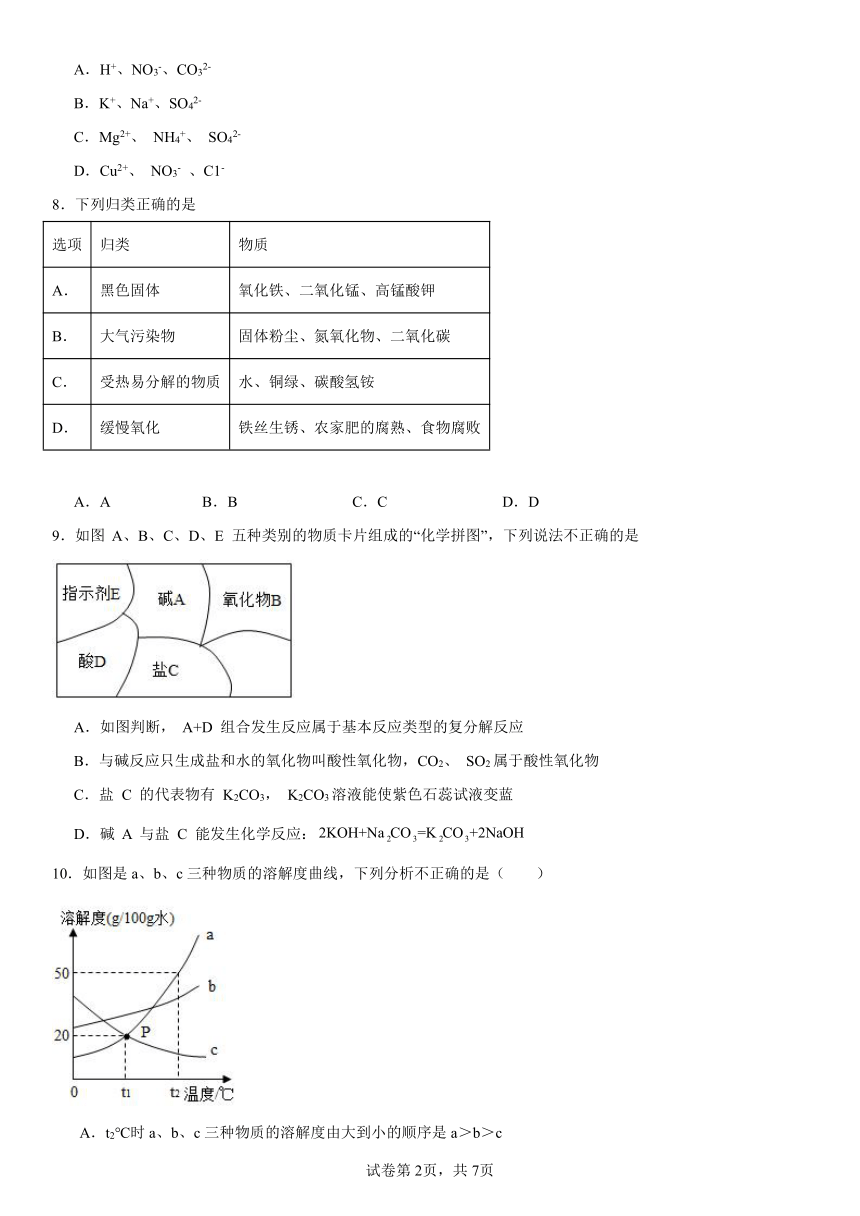 2023-2024学年九年级化学鲁教版下册第八单元海水中的化学练习题（含解析）