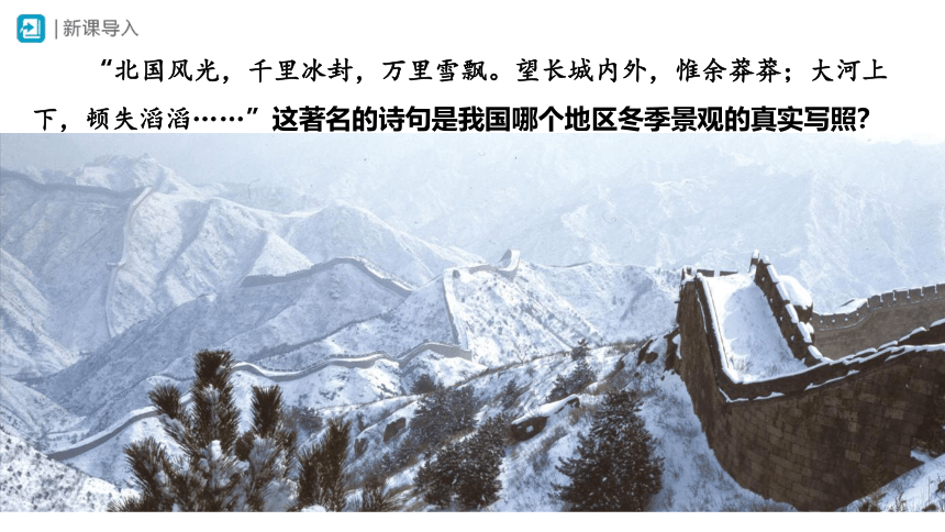 人教版八年级地理下册6.1北方地区的自然特征与农业 课件(共46张PPT)