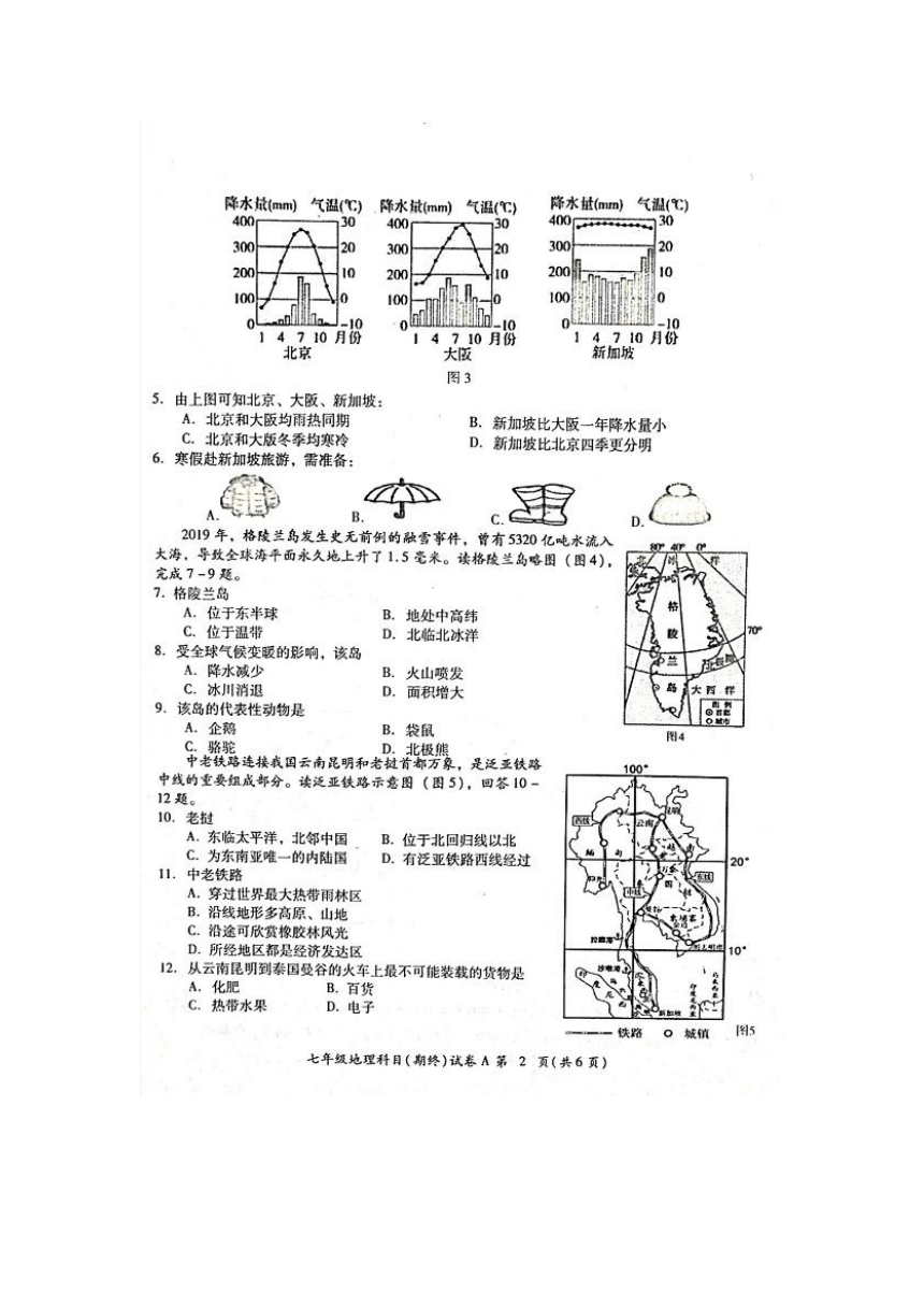 2022-2023学年广东省揭阳市榕城区七年级下学期期末考试地理试题（图片版含答案）