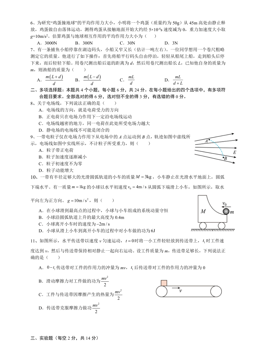 四川省广安市重点中学校2023-2024学年高二上学期第一次月考物理试题（含答案）